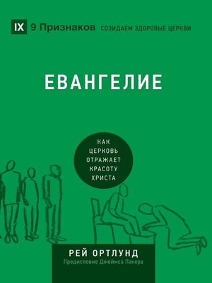 cover image of The Gospel / Евангелие
